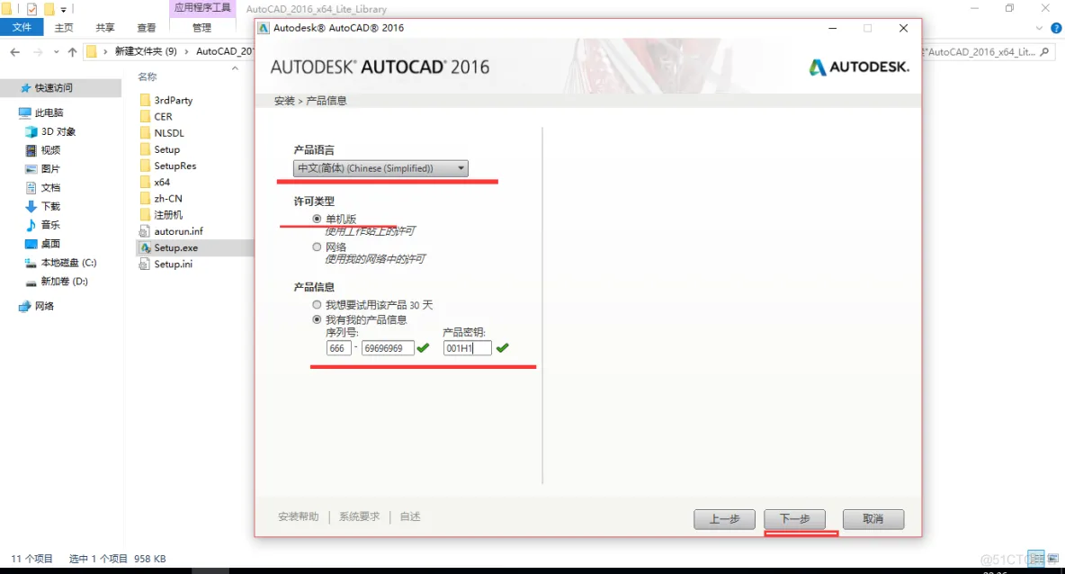 AutoCAD 2016安装教程和激活步骤_激活码_03